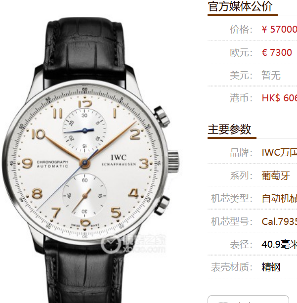 IWC万国表葡萄牙系列IW371445腕表