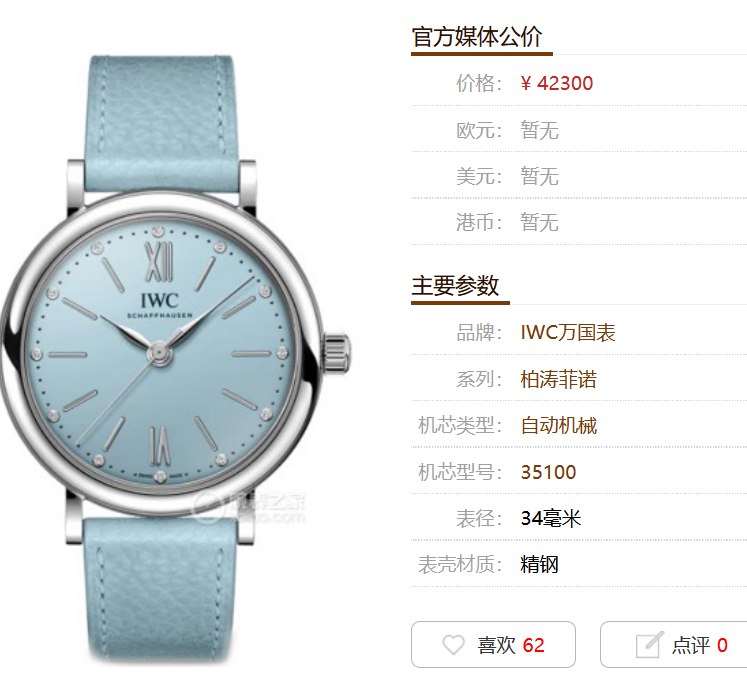 IWC万国表柏涛菲诺系列IW357416腕表