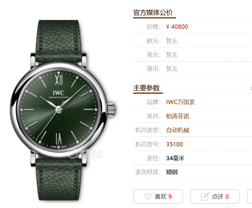 IWC万国表柏涛菲诺系列IW357412腕表